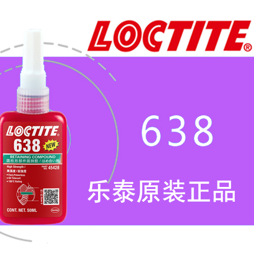 樂泰638高強度固持膠